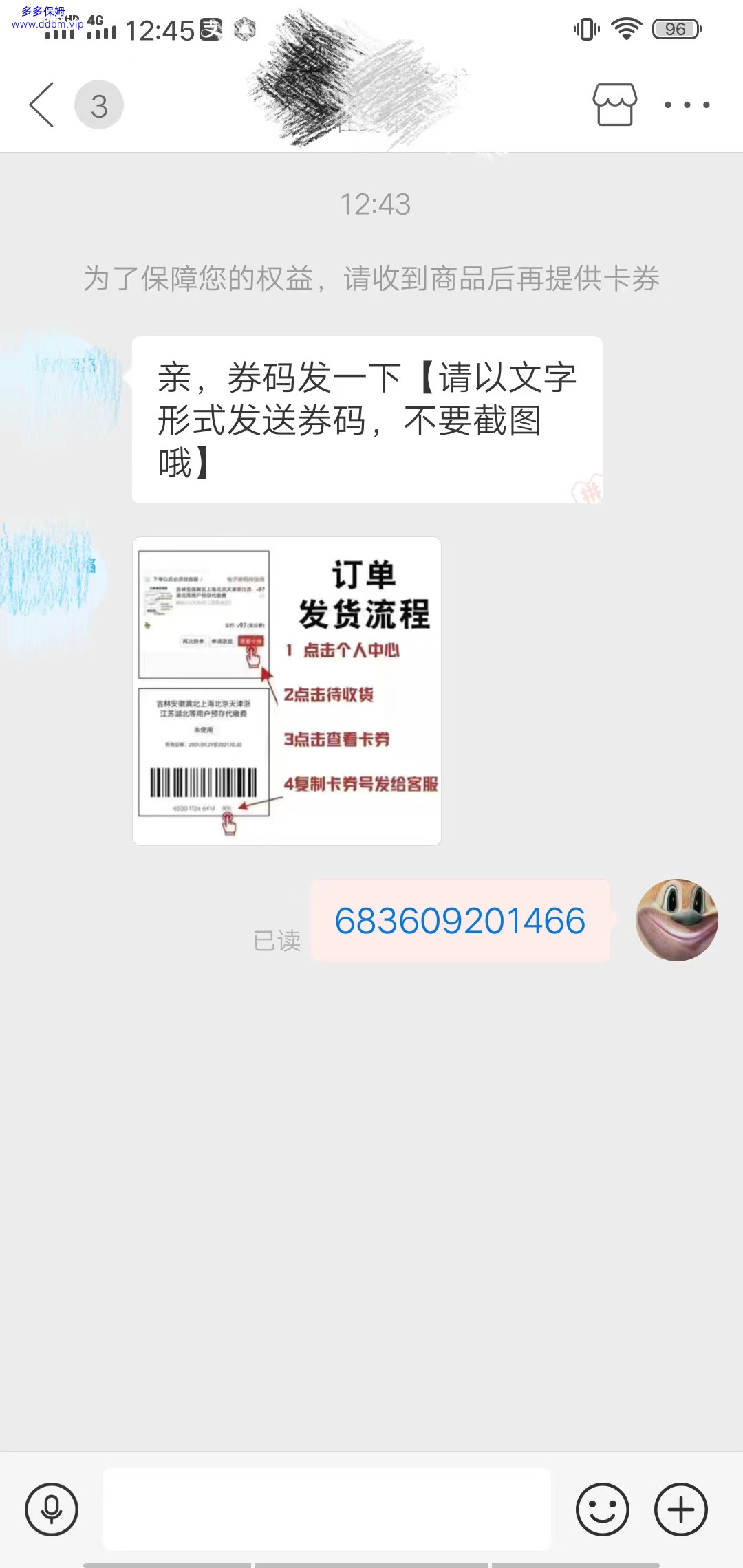 消费者看不到已发货内容